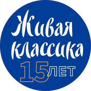 Аватар канала Живая Классика