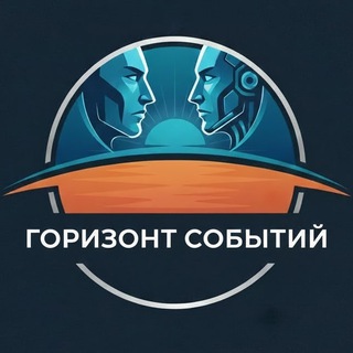 Горизонт событий channel avatar