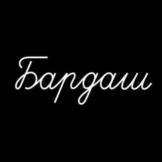 Философия Бардаша channel avatar