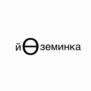 йӨземинка channel avatar