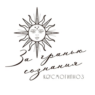 ЗА ГРАНЬЮ СОЗНАНИЯ Регрессия, чистка. channel avatar