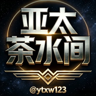 Аватар канала 亚太茶水间|亚太新闻|东南亚曝光|东南亚新闻