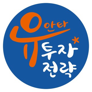 Аватар канала 《유안타 투자전략》 김용구/고경범/이재형/민병규/이현수/김호정/신현용/이재원