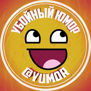 Убойный Юмор 😂 Убойные приколы channel avatar