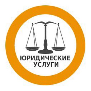 Юристы Москва +7(985)9600842 channel avatar