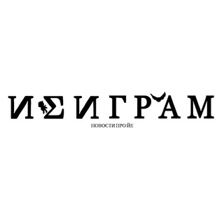 ИΣИГРАМ channel avatar