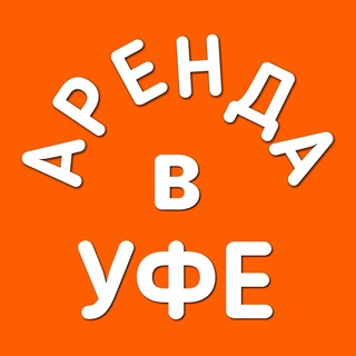 Аватар канала Аренда квартир Уфа. Снять квартиру Уфа. Сдам квартиру Уфа.