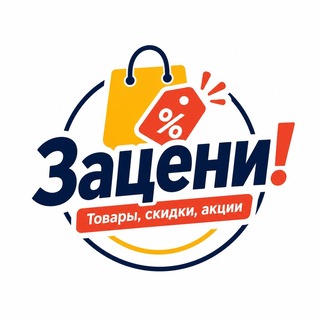Аватар канала Зацени!