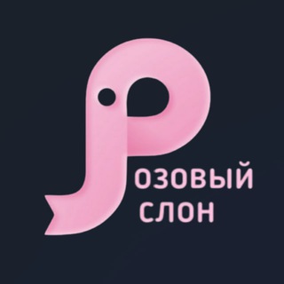 Аватар канала Машинное вязание. "Розовый слон" тел. 89147079760