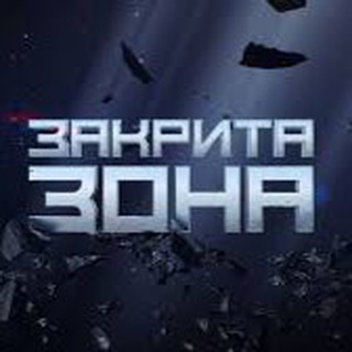 ЗАКРИТА ЗОНА | Володимир АРʼЄВ channel avatar