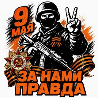 Za Нами Правда channel avatar