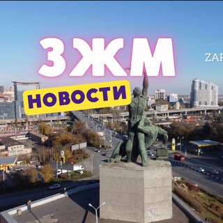 Аватар канала ЗАПАДНЫЙ РОСТОВА