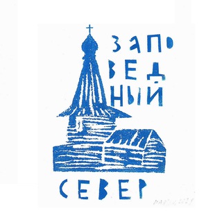 Заповедный Север channel avatar