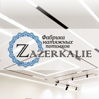 ZaZerkalie НАТЯЖНЫЕ ПОТОЛКИ Мариуполь channel avatar