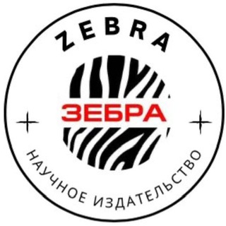 ZEBRA. Научное издательство. РИНЦ channel avatar