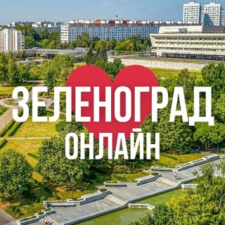 Аватар канала ЗЕЛЕНОГРАД ОНЛАЙН