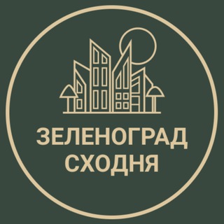 Аватар канала Зеленоград Сходня Объявления