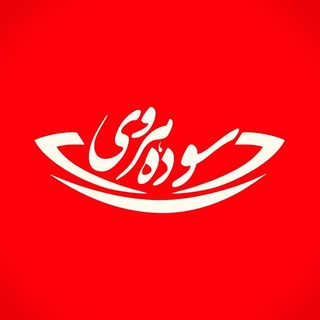Аватар канала زندگی سالم (سوده هروی) روانشناسی تحلیلی یونگ