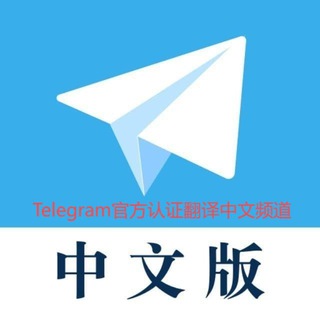 zh_CN 中文翻译 中文语言 简体中文 channel avatar