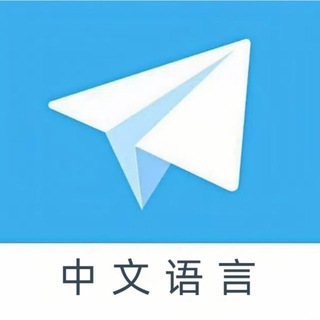 Аватар канала zh_cn 简体中文 中文设置 中文翻译