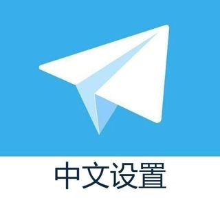 Аватар канала 中文汉化 简体中文