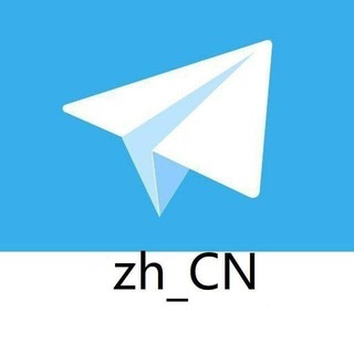 Аватар канала zh_cn 中文翻译 中文设置 简体中文