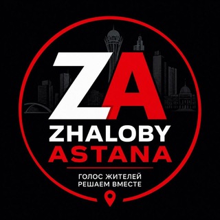 Аватар канала Жалобы Астана