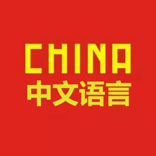 Аватар канала zh_cn 中文设置 中文翻译包 中文语言包 简体中文包
