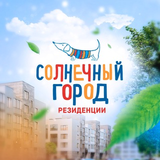 ЖК Солнечный город Резиденции channel avatar