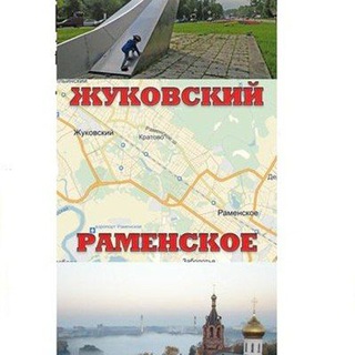 Аватар канала Раменское Жуковский
