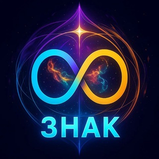 Аватар канала Знак