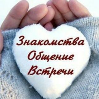 Аватар канала Знакомства Караганда