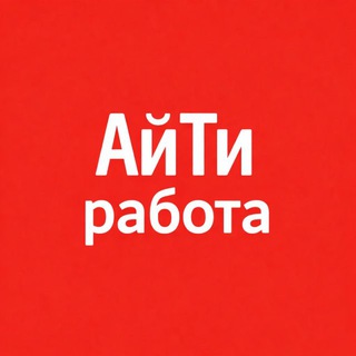 АйТи Вакансии. ИИ Работа. Фриланс. Удаленка channel avatar
