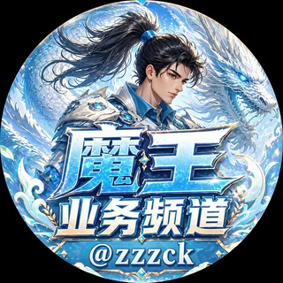 魔王代开会员 售飞机号 定制图标 刷粉 channel avatar